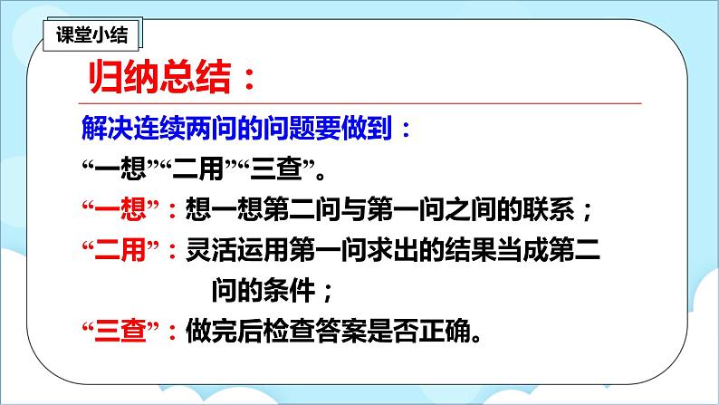 人教版小学数学二年级上册2.9《解决问题》课件+教案07