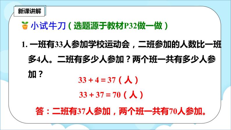 人教版小学数学二年级上册2.9《解决问题》课件+教案08