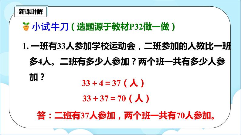 人教版小学数学二年级上册2.9《解决问题》课件+教案08