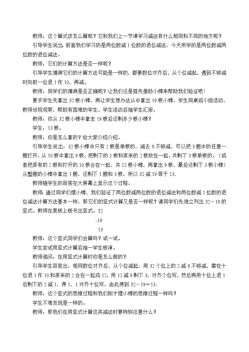 冀教版小学一年级数学  七. 100以内加法和减法 教案02