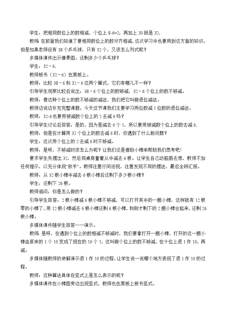 冀教版小学一年级数学  七. 100以内加法和减法 教案第2页