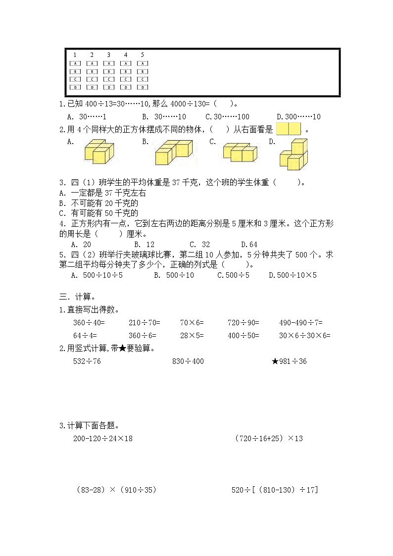 江苏省苏州市2021—2022学年度第一学期学业水平测试小学四年级数学（含答案）第2页