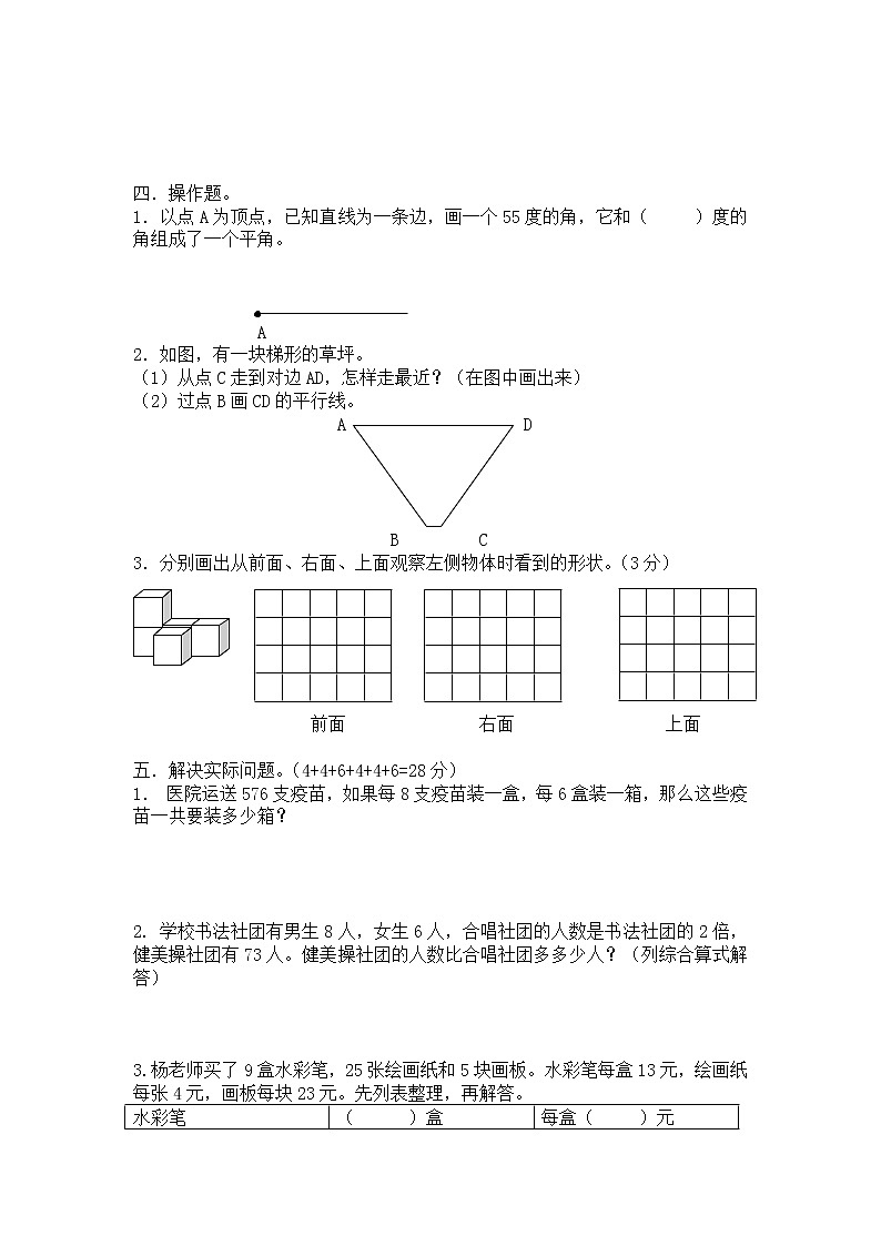 江苏省苏州市2021—2022学年度第一学期学业水平测试小学四年级数学（含答案）第3页