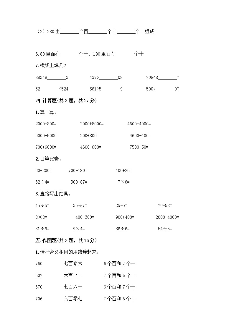 三年级上册数学试题 - 第一单元 生活中的大数 测试卷 - 冀教版（含答案）03