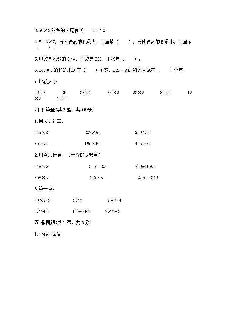 三年级上册数学试题-第二单元 两、三位数乘一位数 测试卷-冀教版（含答案）第2页