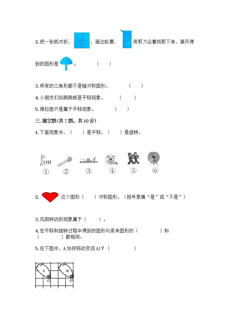 三年级上册数学试题 - 第三单元 图形的运动（一） 测试卷 - 冀教版（含答案）第2页