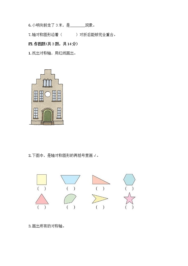 三年级上册数学试题 - 第三单元 图形的运动（一） 测试卷 - 冀教版（含答案）第3页