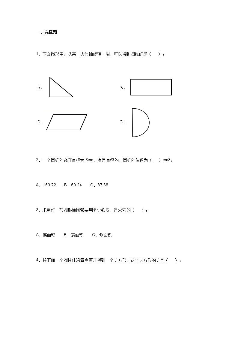 2022年北师大版小学六年级数学下册《第一单元》测试卷及答案01
