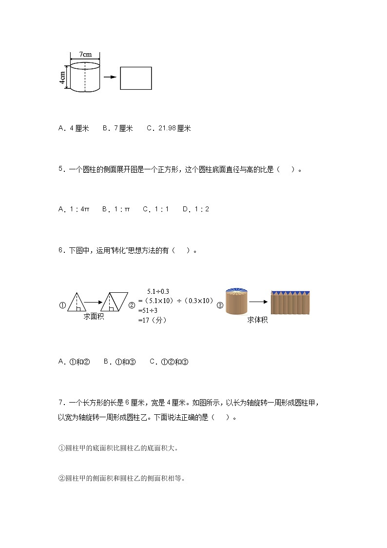 2022年北师大版小学六年级数学下册《第一单元》测试卷及答案02