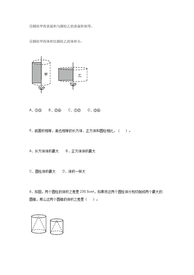 2022年北师大版小学六年级数学下册《第一单元》测试卷及答案03
