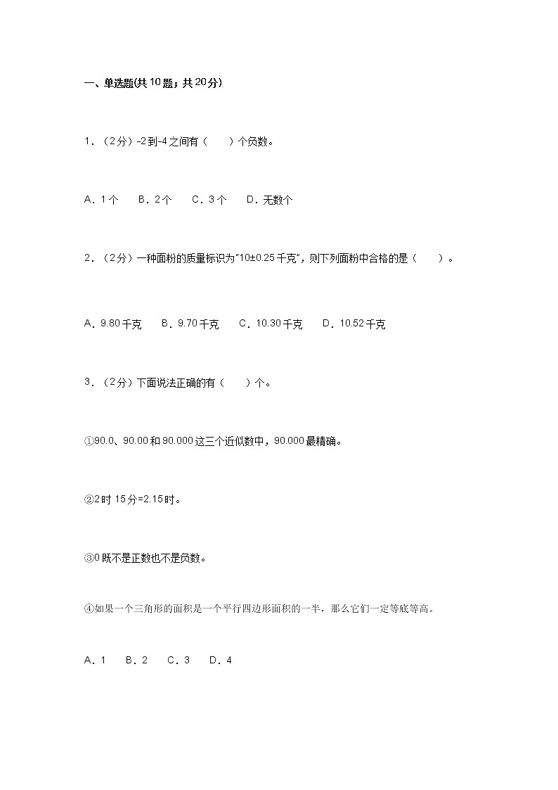 2022年人教版小学六年级数学下册《第一单元》测试卷及答案01