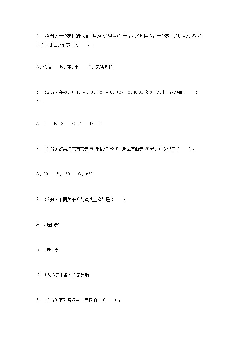 2022年人教版小学六年级数学下册《第一单元》测试卷及答案02