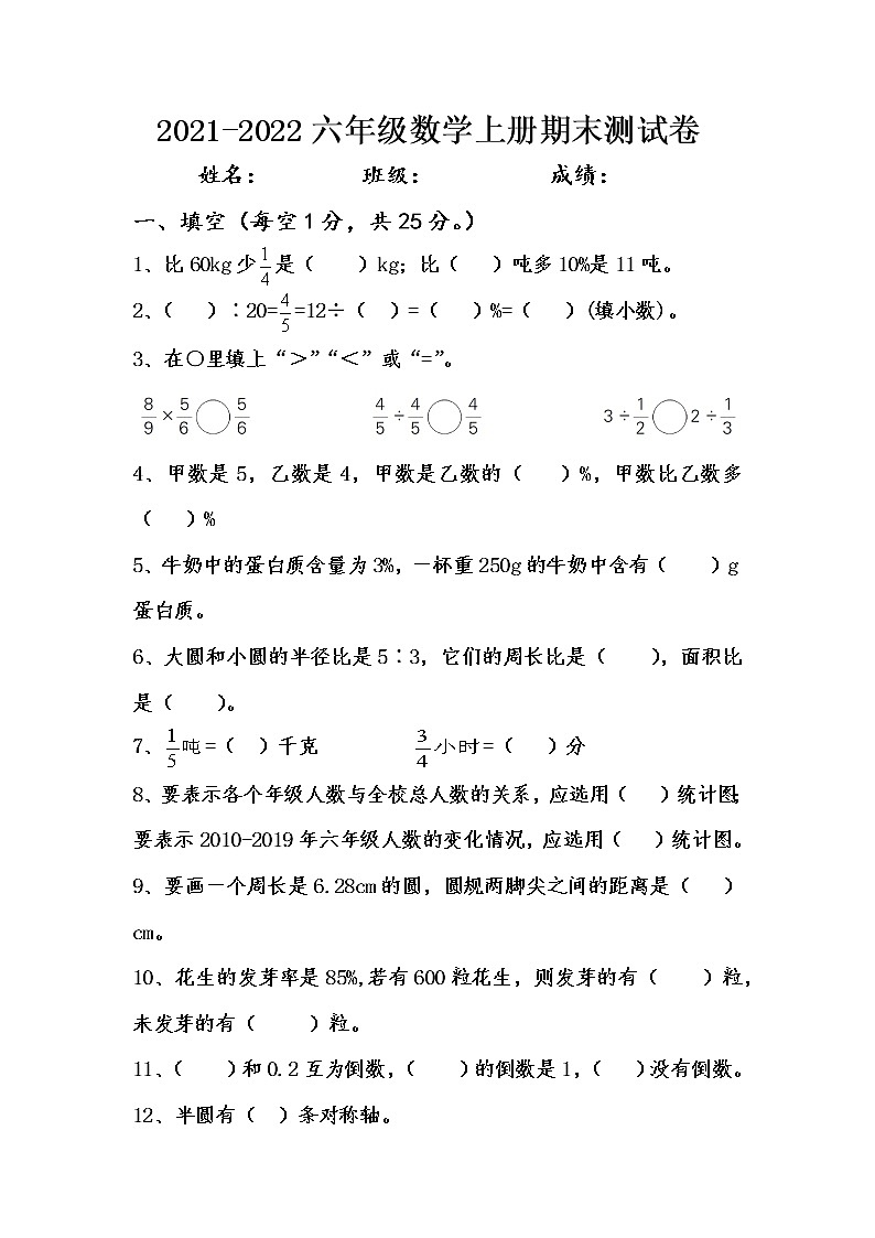 六年级数学期末练习题第1页