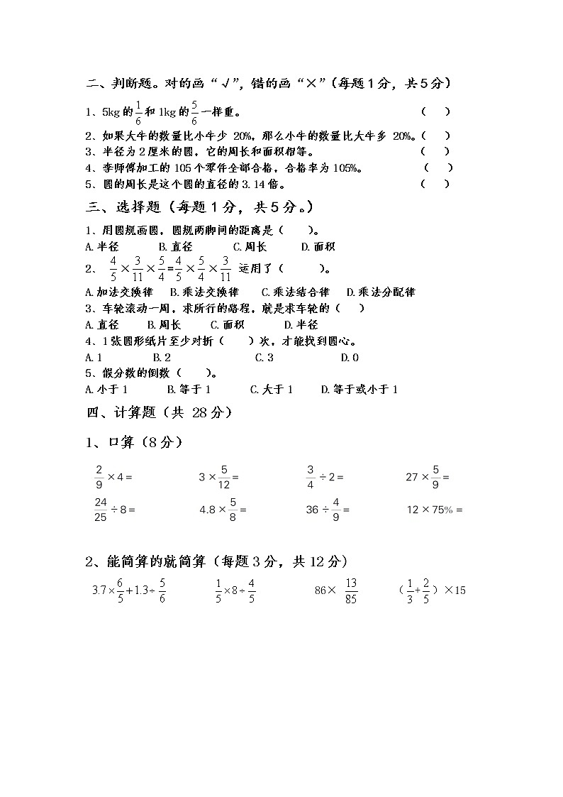 六年级数学期末练习题第2页