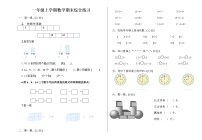 一年级上期末数学(1)练习题