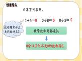 人教版小学数学三年级下册2.7《商末尾有0的除法》课件+教案