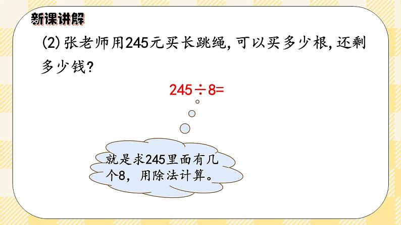 人教版小学数学三年级下册2.7《商末尾有0的除法》课件+教案06