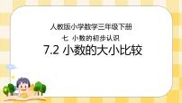 小学数学人教版三年级下册认识小数优质课ppt课件