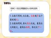 人教版小学数学三年级下册7.2《小数的大小比较》课件+教案