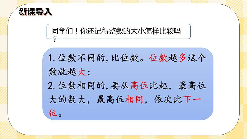 人教版小学数学三年级下册7.2《小数的大小比较》课件第2页