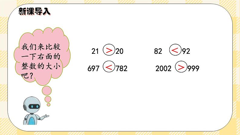 人教版小学数学三年级下册7.2《小数的大小比较》课件第3页