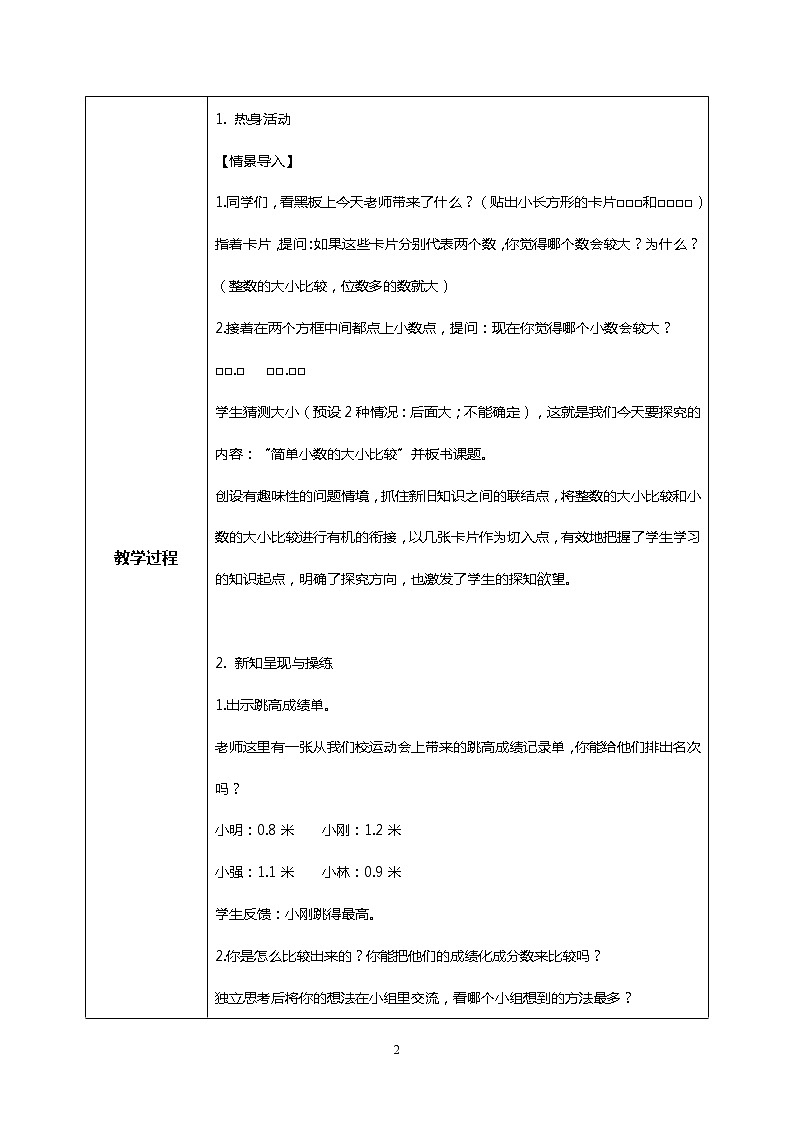 人教版小学数学三年级下册7.2《小数的大小比较》教案第2页