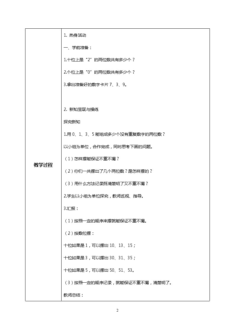 人教版小学数学三年级下册8.1《简单的排列》课件+教案02