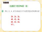 人教版小学数学三年级下册8.1《简单的排列》课件+教案