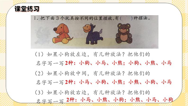 人教版小学数学三年级下册8.1《简单的排列》课件+教案07