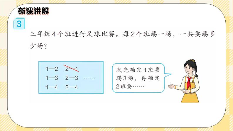 人教版小学数学三年级下册8.2《简单的组合》课件+教案07