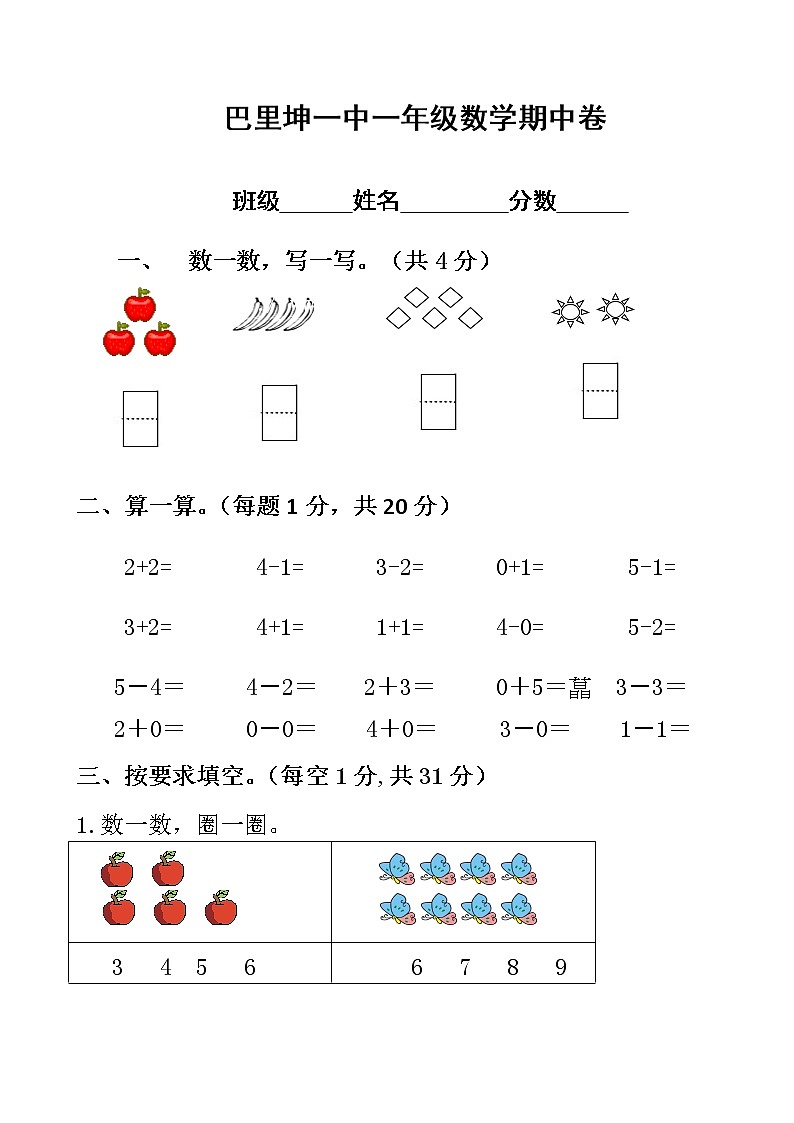 一年级数学期中卷第1页