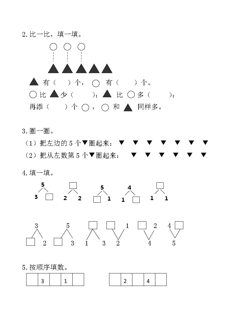一年级数学期中卷第2页