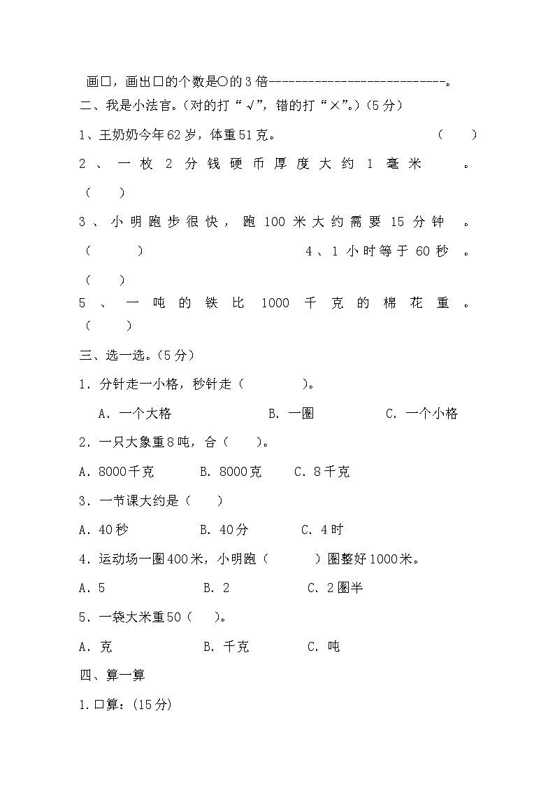 三年级上册数学期中测试题02