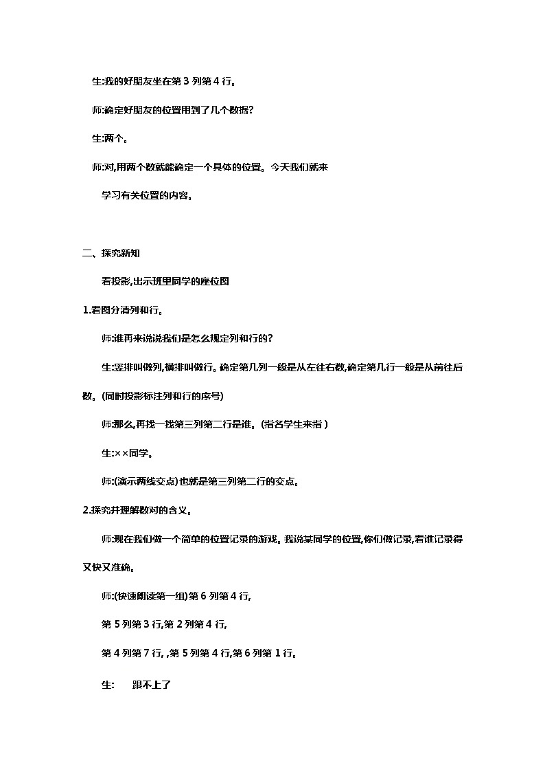 五年级上册数学-《用数对确定位置》教学设计  人教版02
