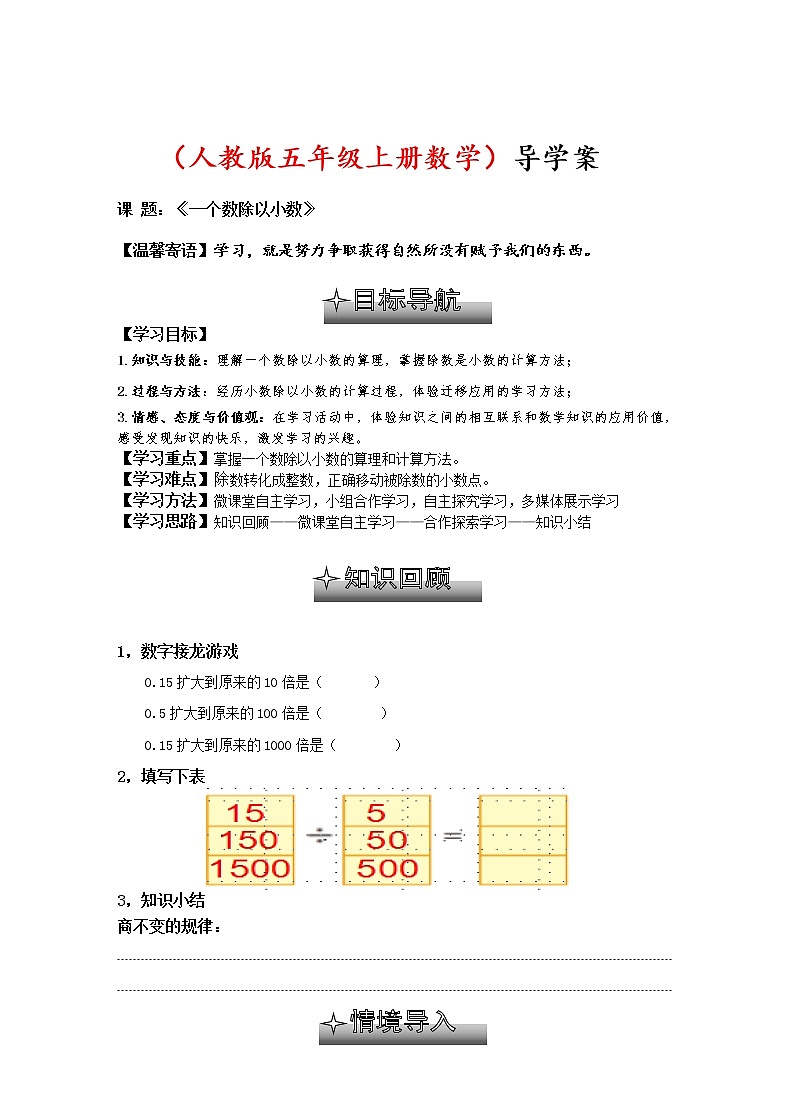 五年级上册数学导学案--一个数除以小数  人教版教案第1页