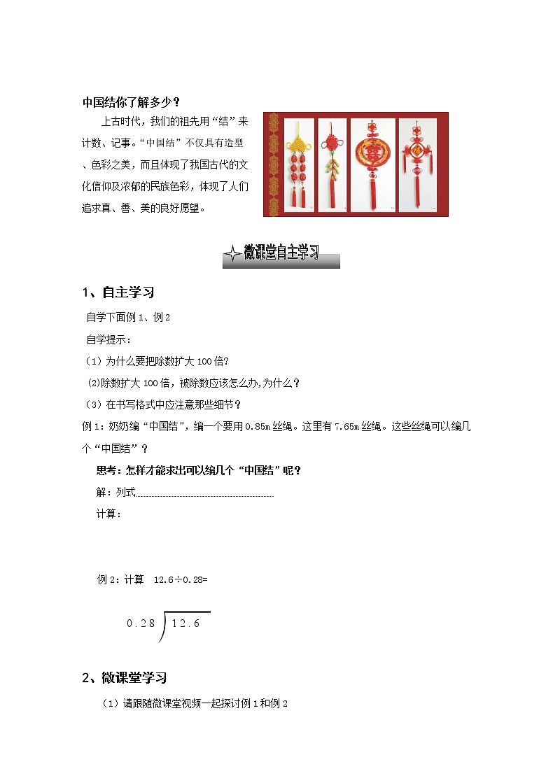 五年级上册数学导学案--一个数除以小数  人教版教案第2页