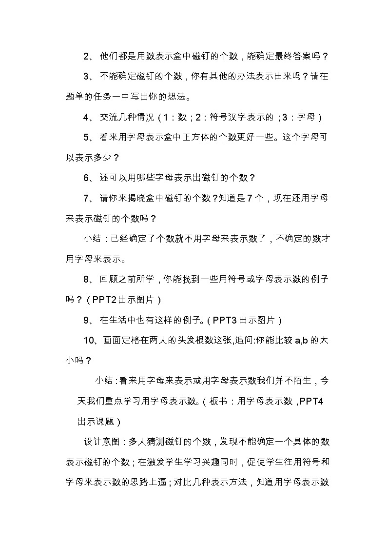 五年级上册数学教案 - 用字母表示数   人教版 (2)02