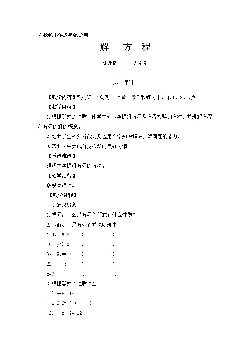 五年级上册数学教案   -- 解方程(1)   人教版01
