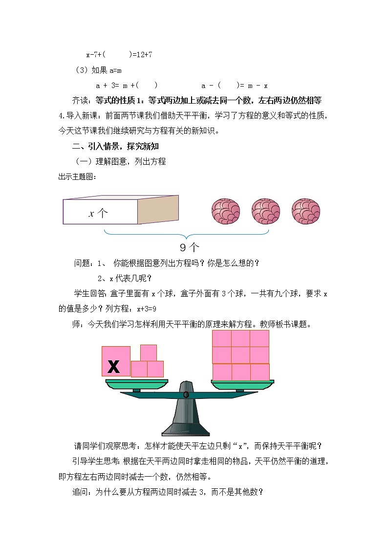五年级上册数学教案   -- 解方程(1)   人教版02