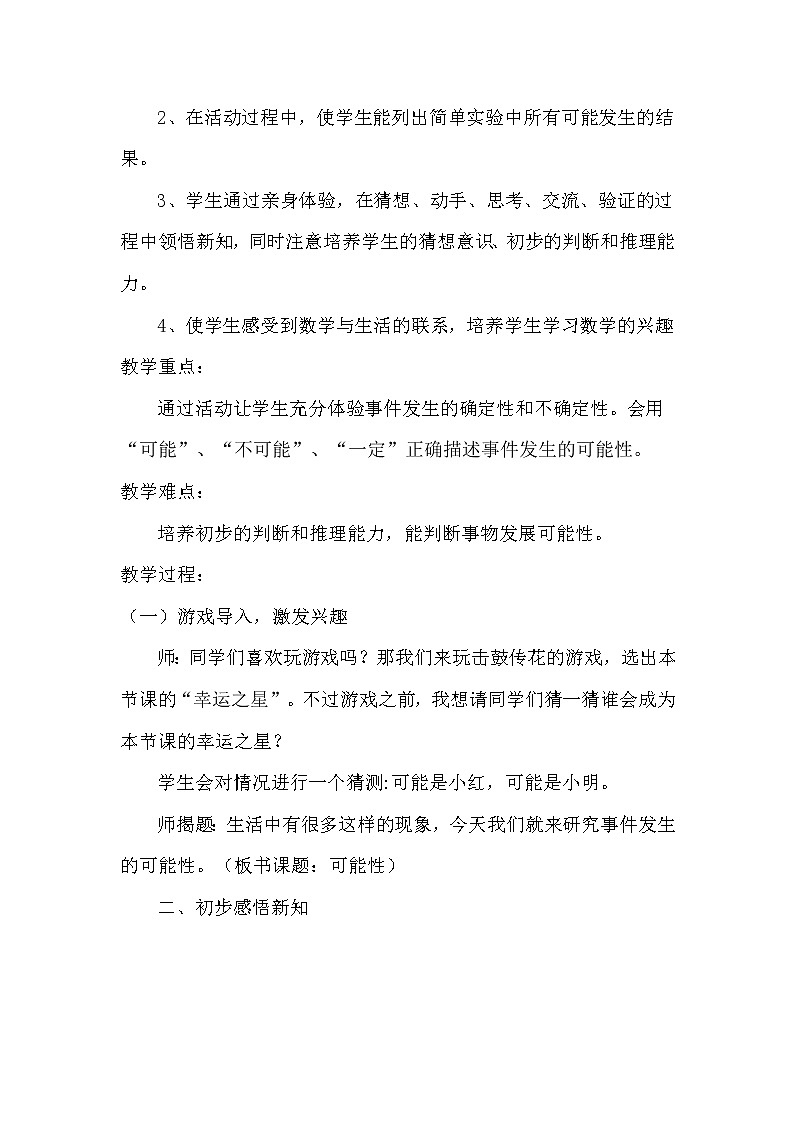 五年级上册数学教案  --可能性   人教版第2页