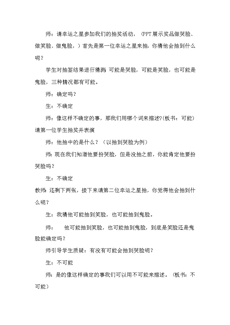 五年级上册数学教案  --可能性   人教版第3页