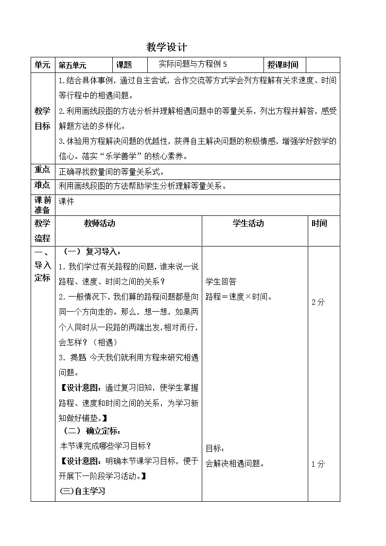五年级上册数学教案   --第五单元 实际问题与方程  人教版01