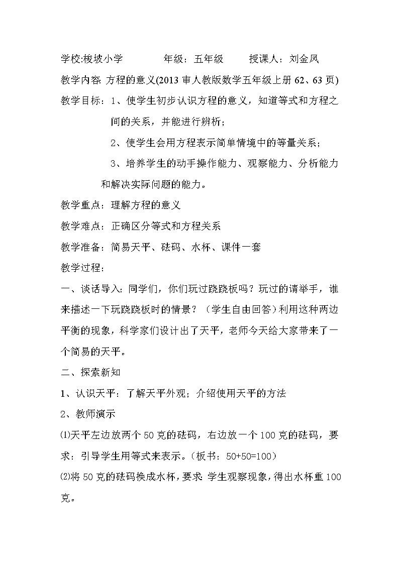 五年级上册数学教案 - 方程的意义   人教版 (1)01