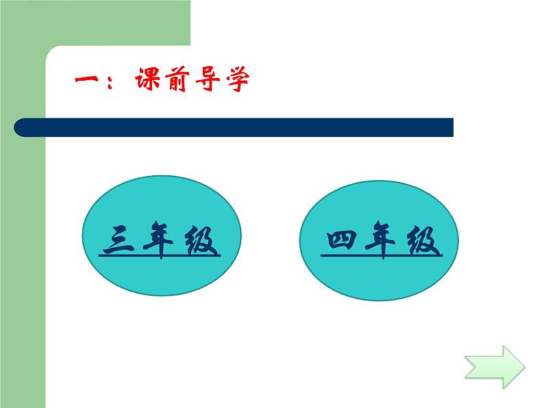 五年级上册数学课件 - 平行四边形的面积  人教版（共25张PPT）第2页