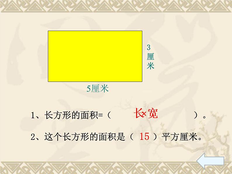 五年级上册数学课件 - 平行四边形的面积  人教版（共25张PPT）第3页