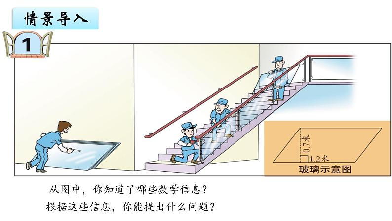 五年级上册数学课件 -  平行四边形的面积    青岛版（共18张PPT）03