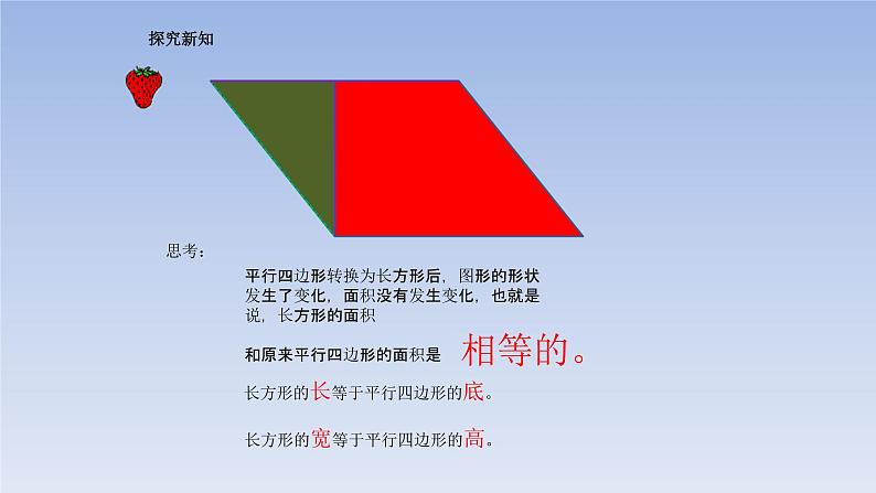 五年级上册数学课件-平行四边形的面积 人教版（16张PPT)第6页