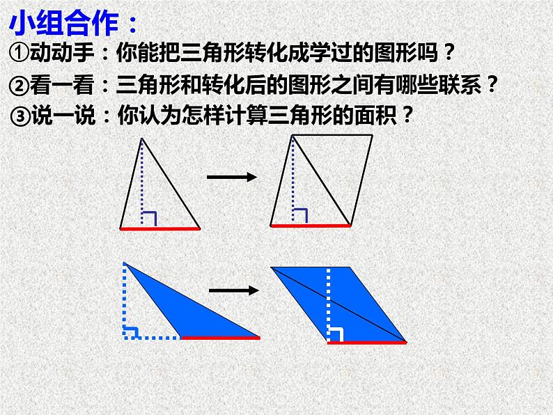 五年级上册数学课件 - 三角形的面积   人教版（共16张PPT）07