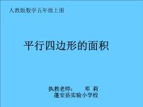 数学人教版平行四边形的面积课前预习ppt课件