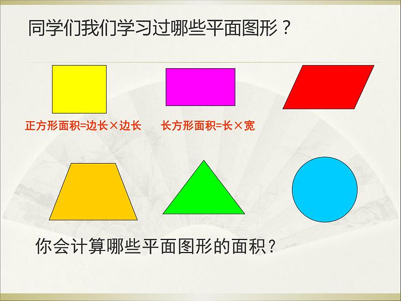 五年级上册数学课件 -《平行四边形的面积》  人教版（共15张PPT）02